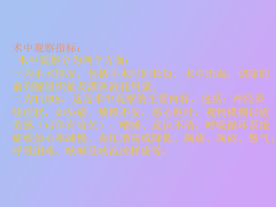 稀释性低钠血症的预防_第4页