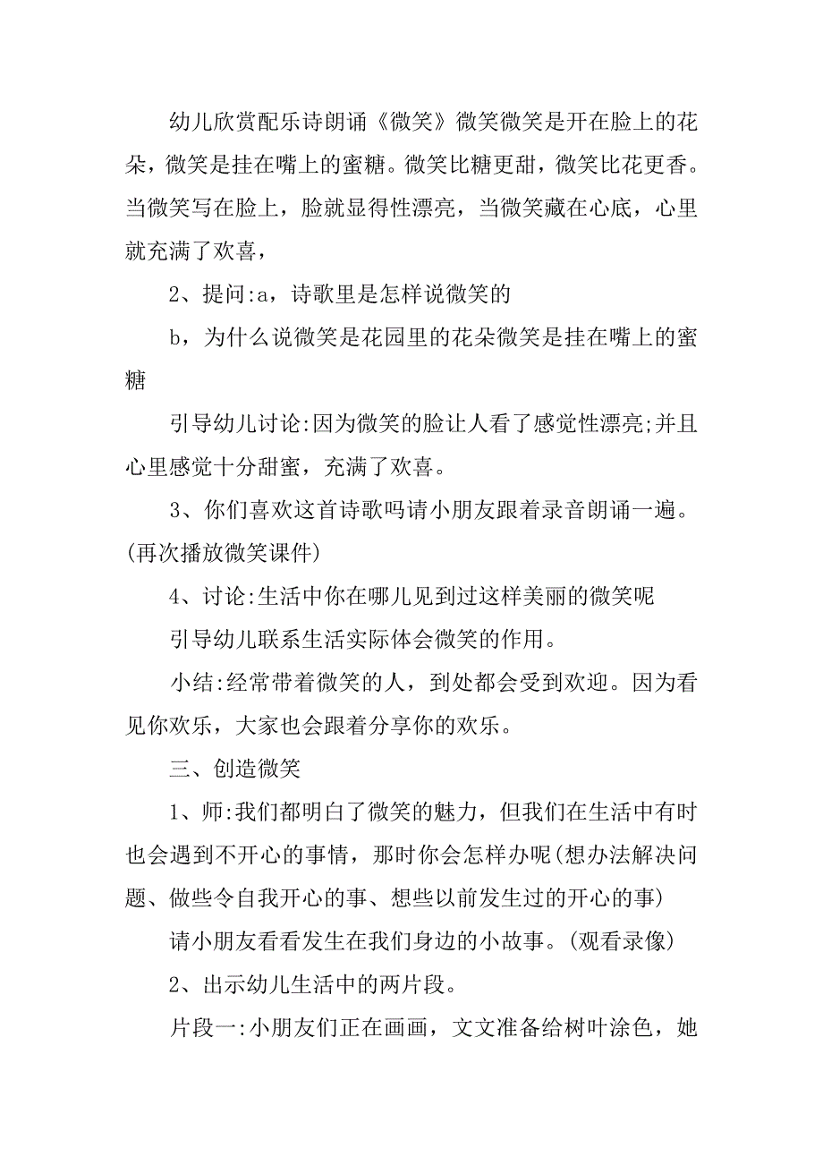 2023年幼儿园大班心理健康教育主题班会教案（3篇）_第4页