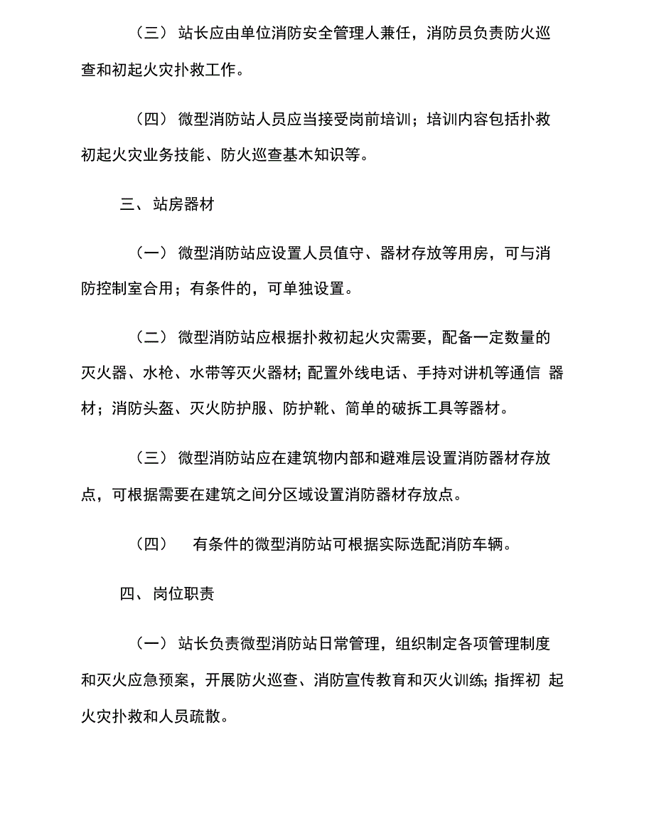 微型消防站建设方案_第4页