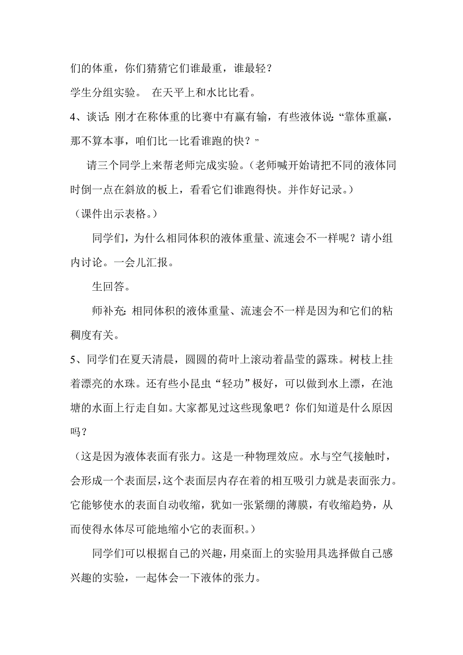 认识液体文档.doc_第3页