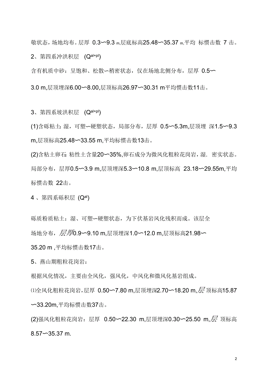 基坑支护施工方案正文_第2页