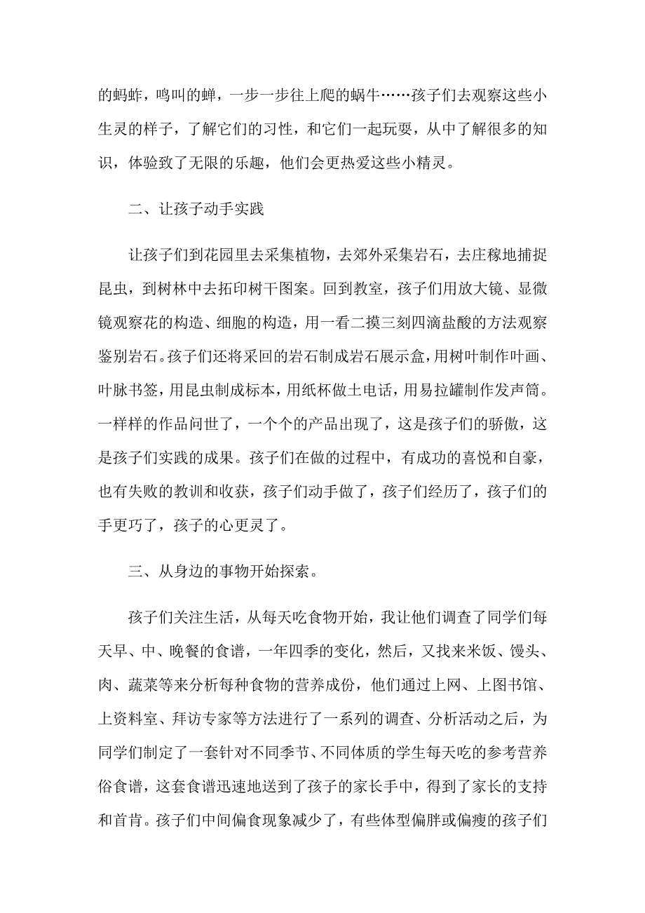 2023关于小学教师的实习报告锦集8篇_第2页