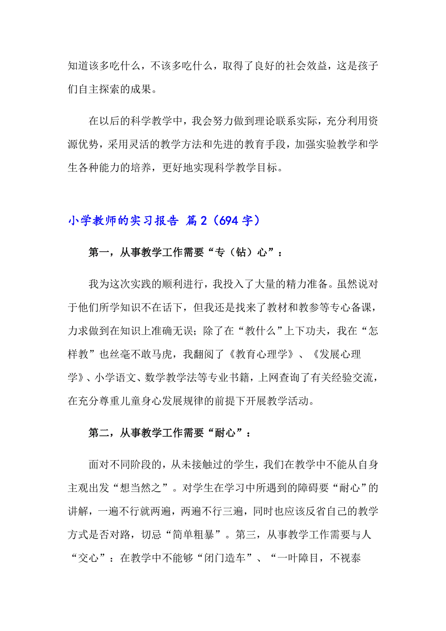 2023关于小学教师的实习报告锦集8篇_第3页