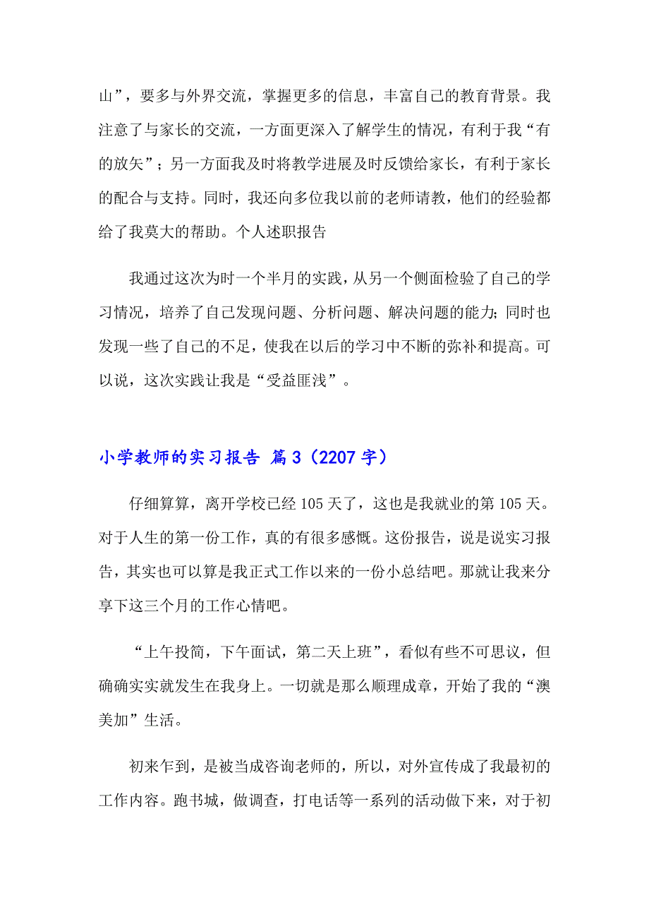 2023关于小学教师的实习报告锦集8篇_第4页