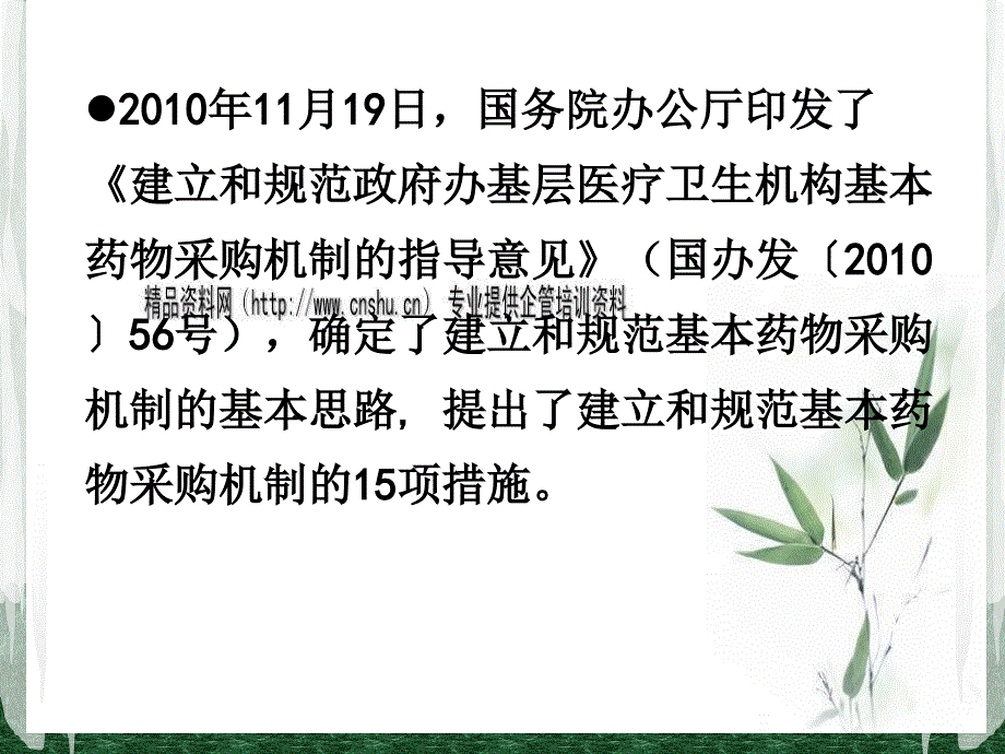 某医疗卫生机构药物采购实施办法_第4页