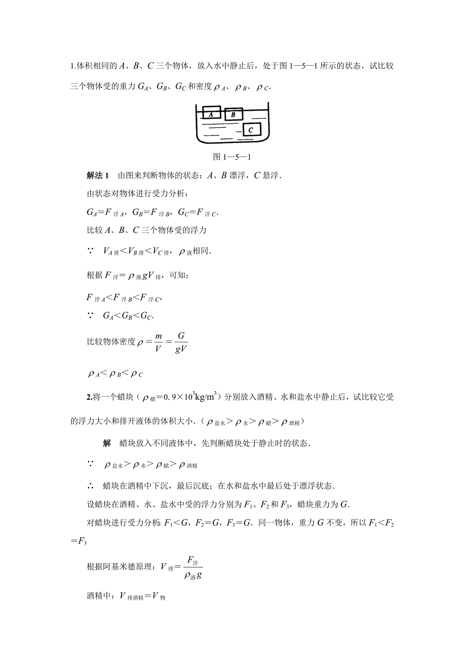 初二物理 浮力部分经典例题(带答案);_第1页