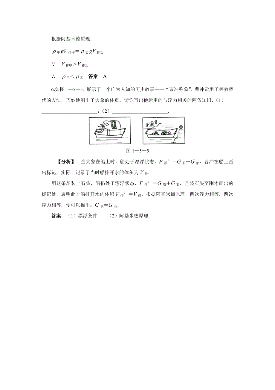 初二物理 浮力部分经典例题(带答案);_第4页