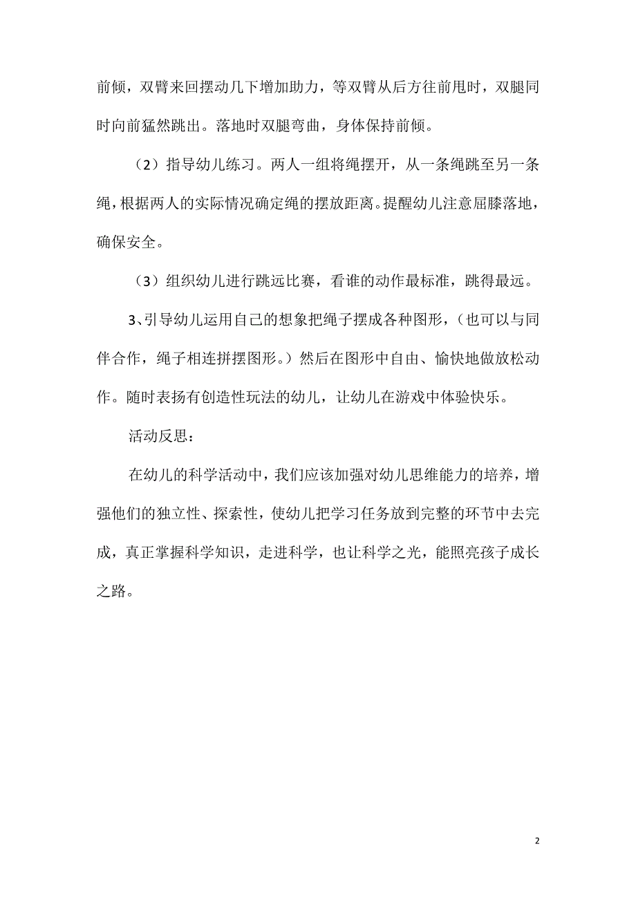 2021年大班科学多变的绳梯教案反思_第2页