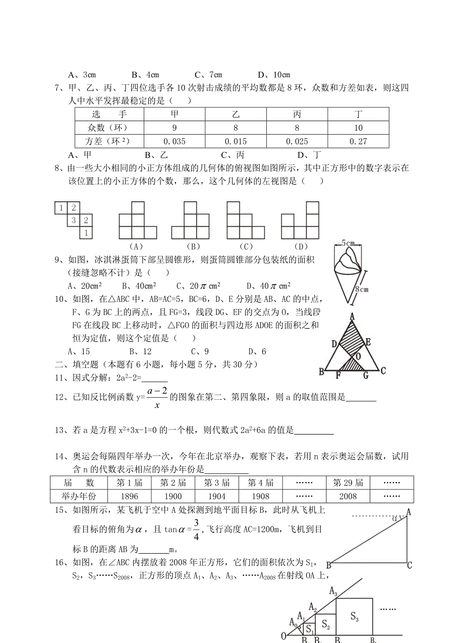 中国文化地理结业.doc_第2页