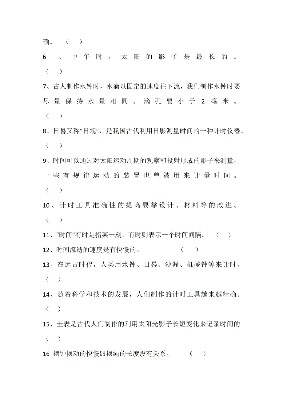 教科版五年级科学下学期三四单元试题_第4页