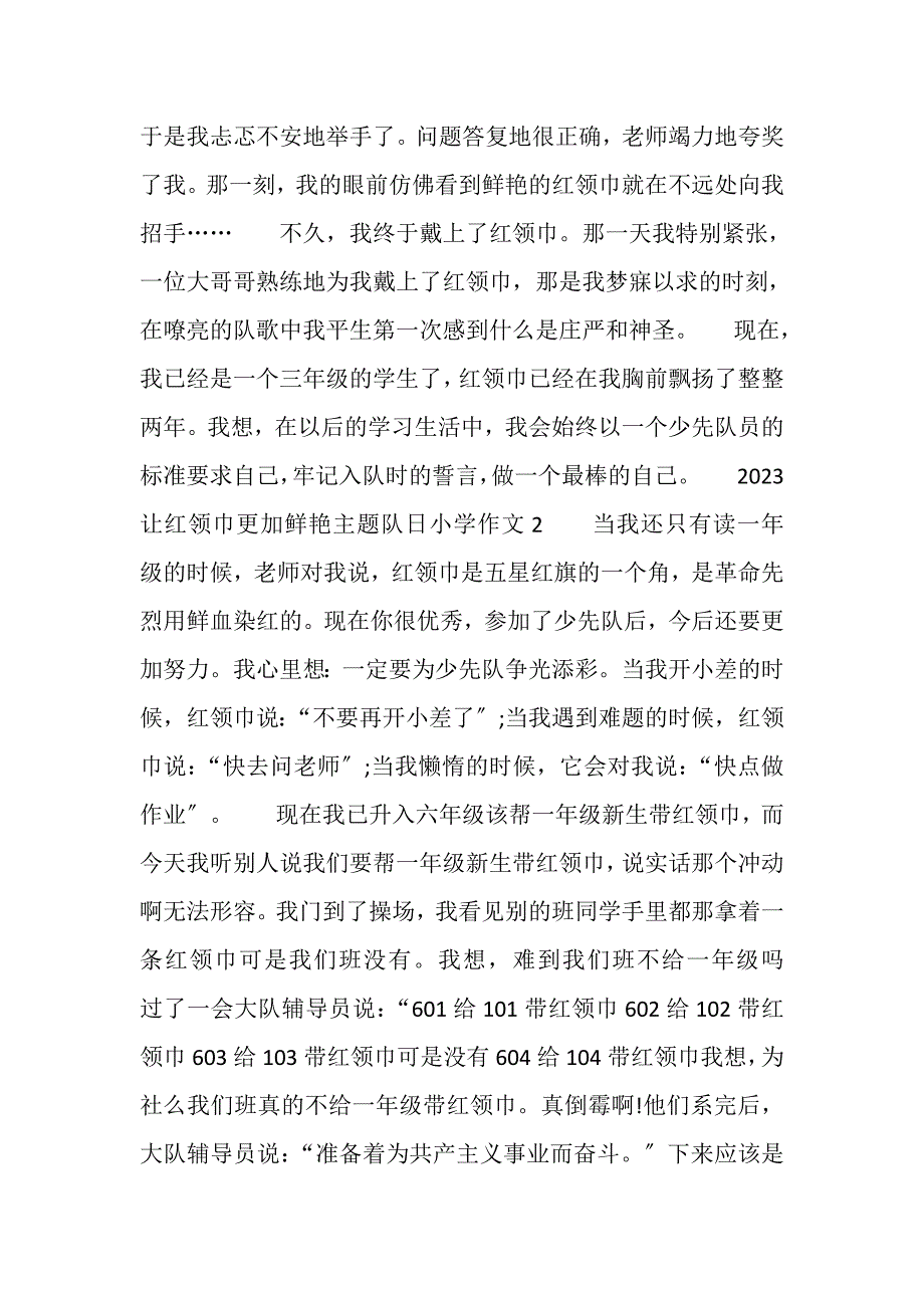 2023年让红领巾更加鲜艳主题队日小学作文8篇.DOC_第2页