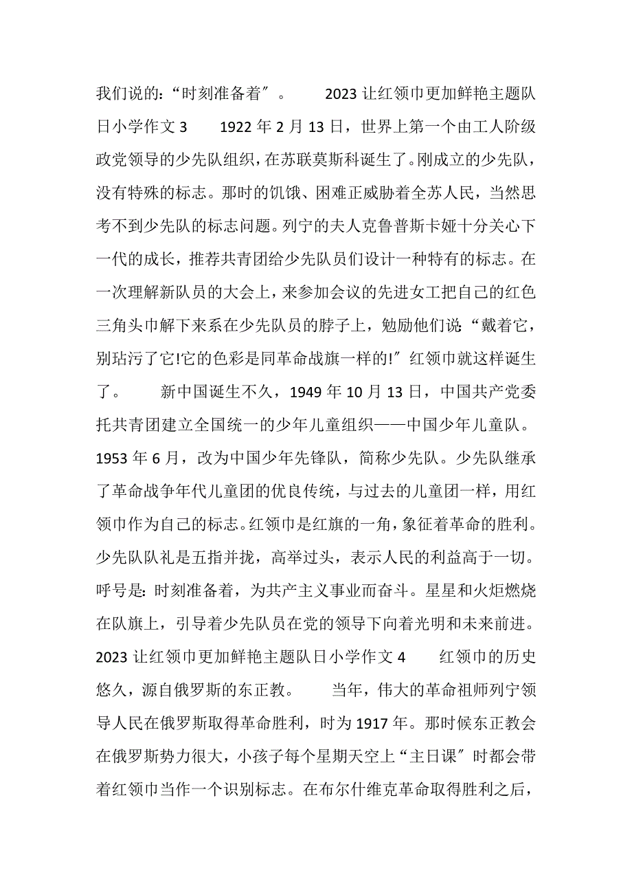 2023年让红领巾更加鲜艳主题队日小学作文8篇.DOC_第3页