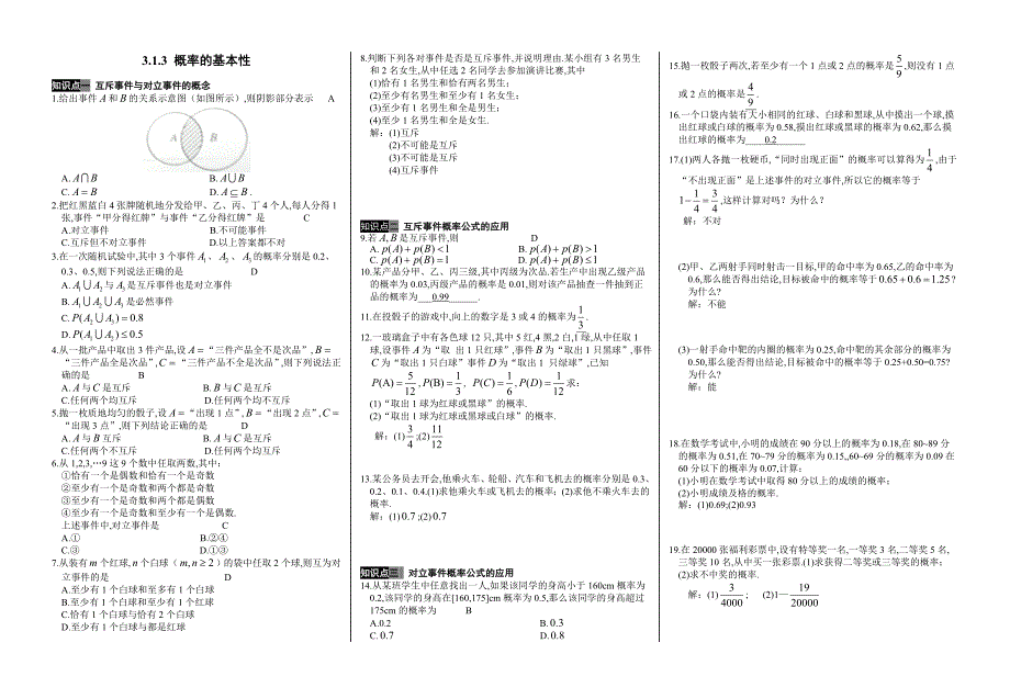 必修三第3章概率教师版_第3页