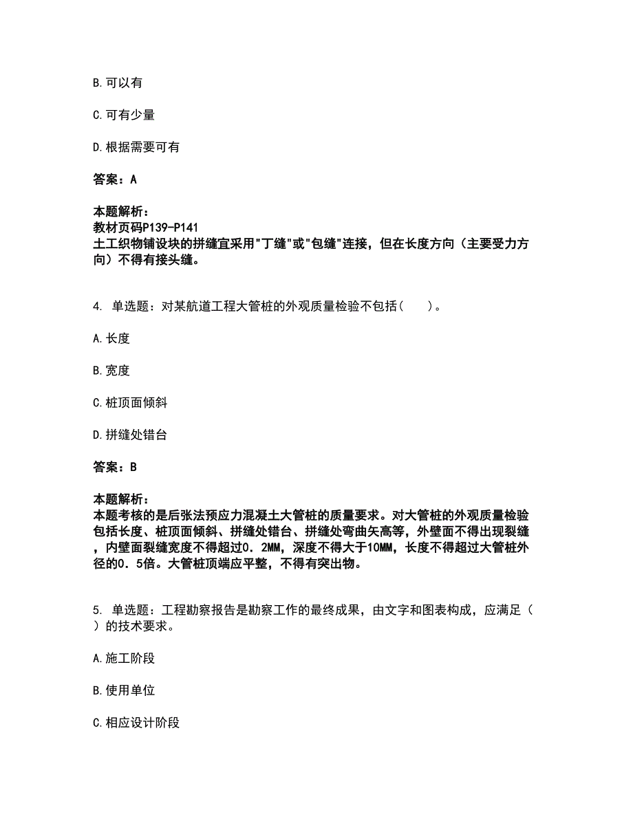 2022一级建造师-一建港口与航道工程实务考前拔高名师测验卷42（附答案解析）_第2页