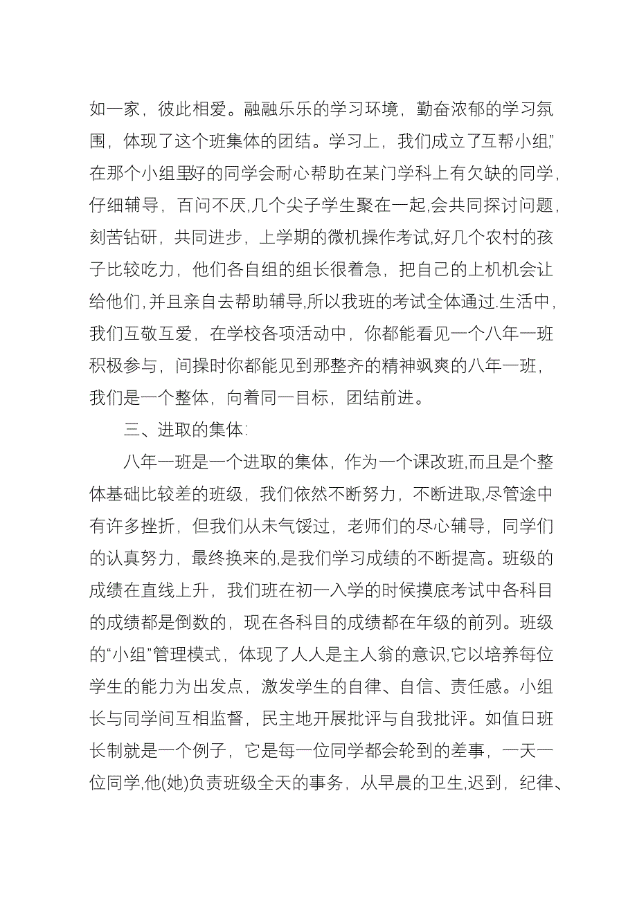 优秀班集体总结.docx_第2页