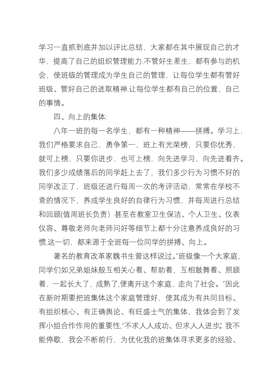 优秀班集体总结.docx_第3页