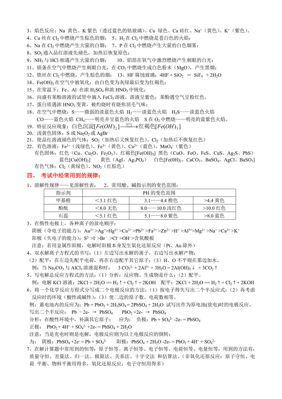 高中化学 重要知识点详细总结 新人教版_第2页