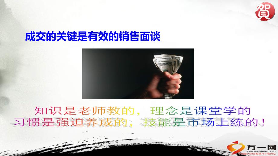 fgh销售面谈的九个步骤74页_第4页