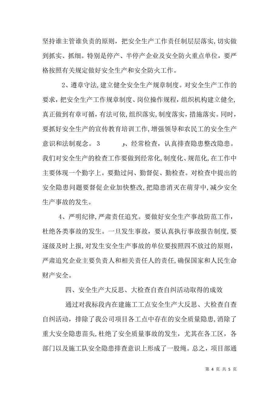 项目部安全生产自查报告_第4页