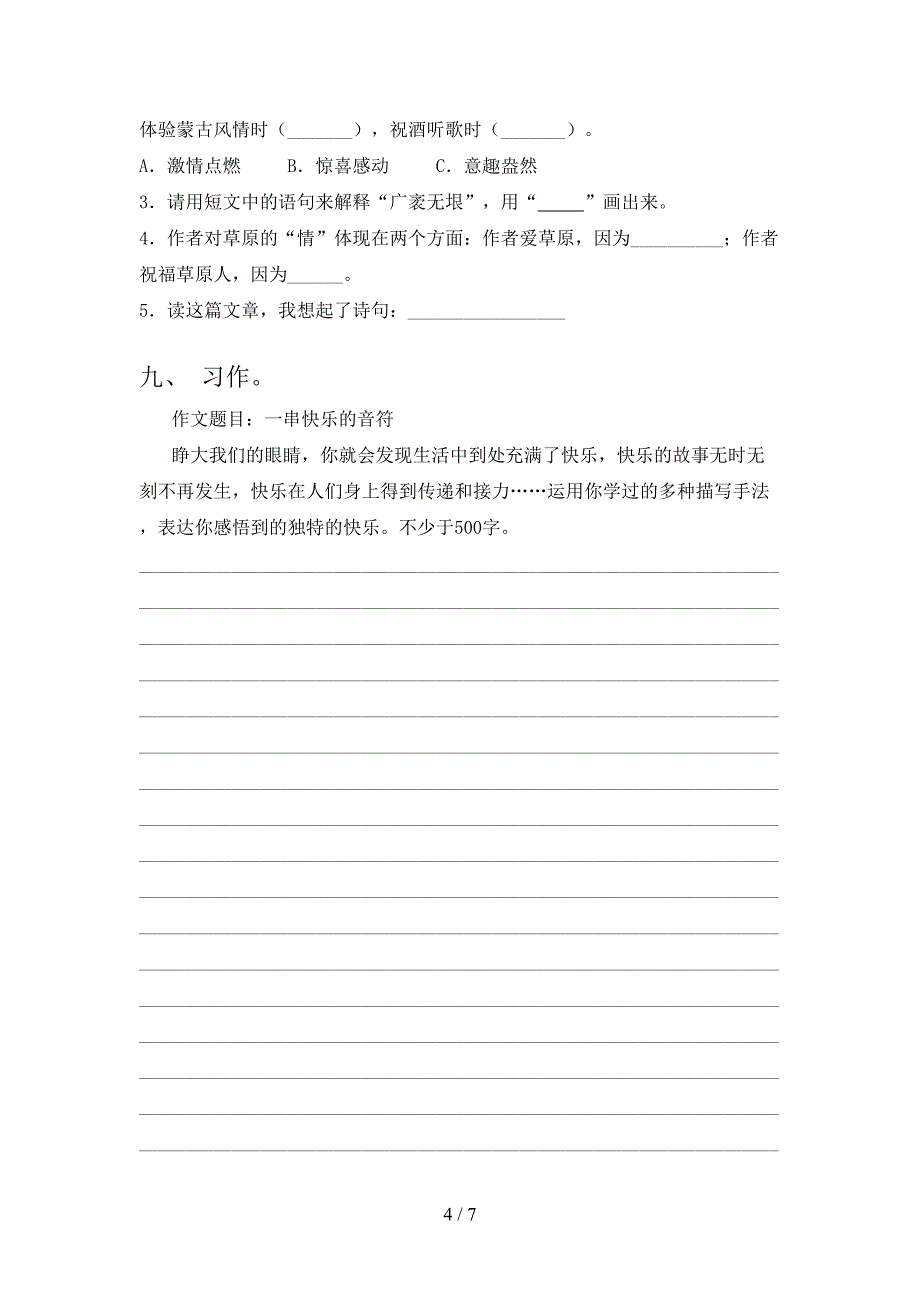 2021年小学六年级语文上册期中考试检测苏教版_第4页