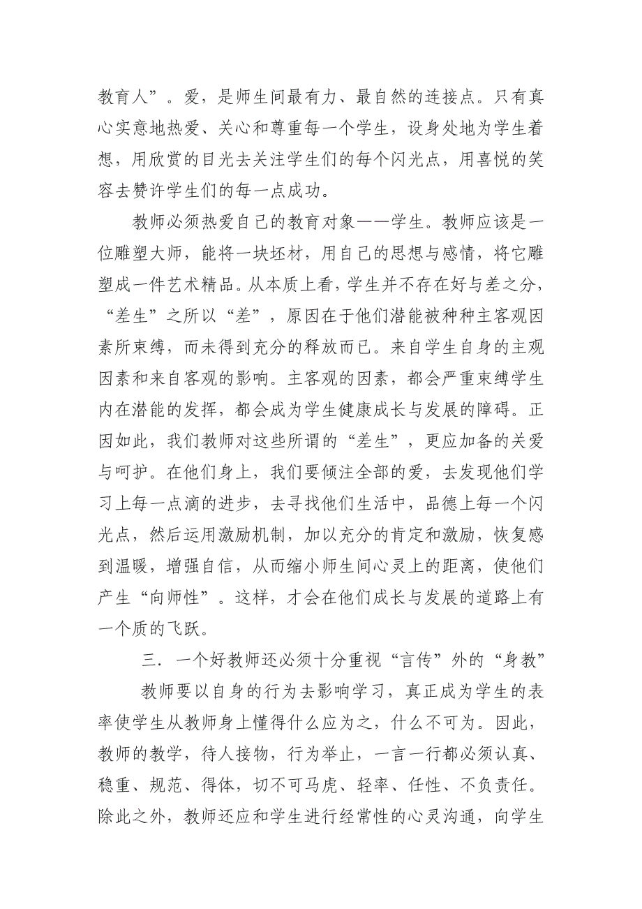 教师轮岗交流心得体会.doc_第2页