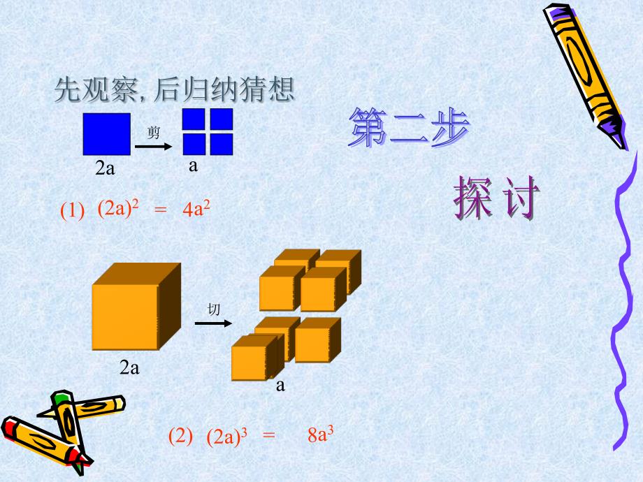 82幂的乘方与积的乘方二叶昌顺_第4页