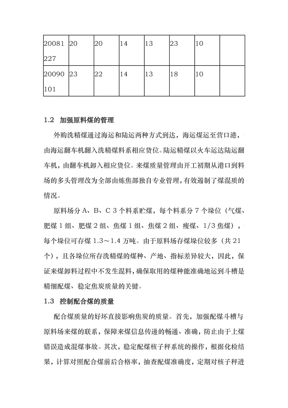 鞍钢鱿鱼圈7m焦炉焦炭质量的评述_第3页