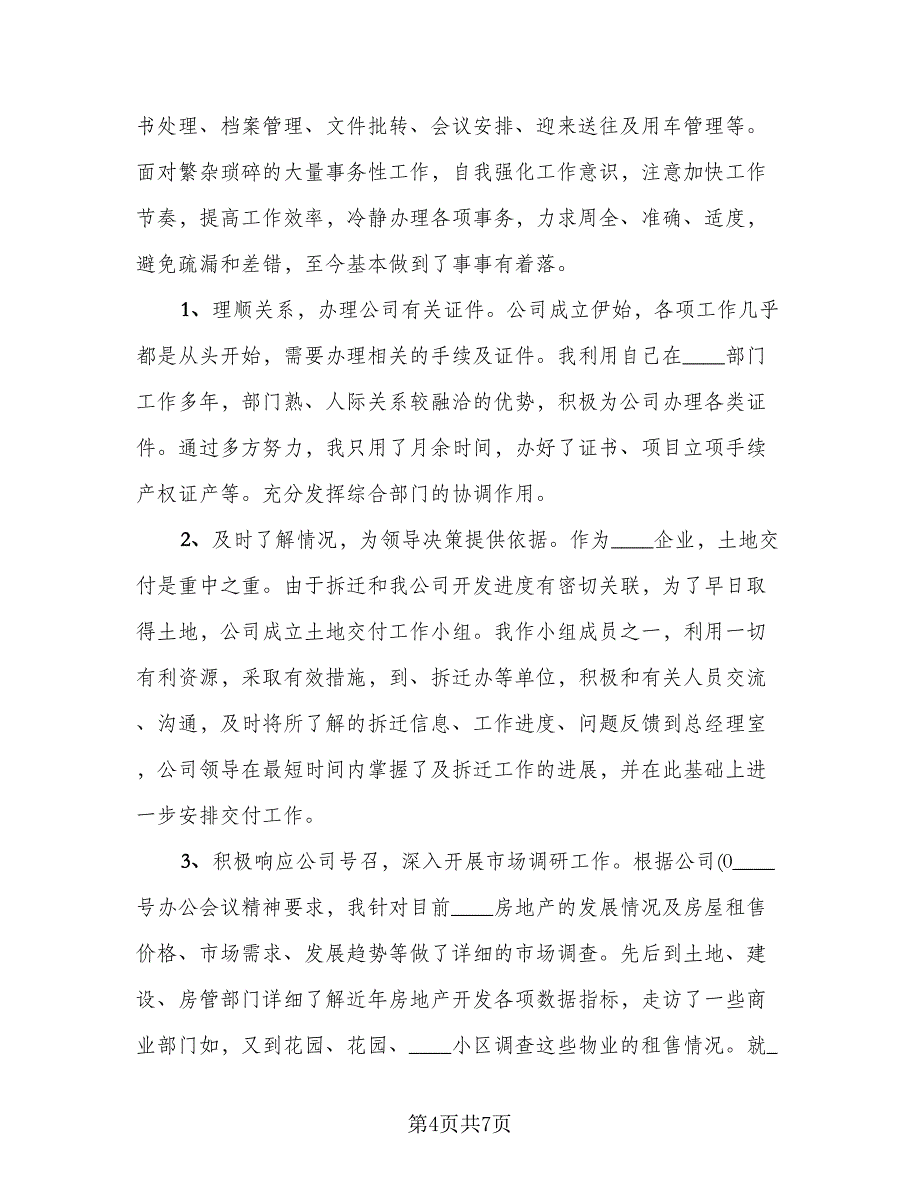 企业后勤2023年终工作总结标准范本（二篇）.doc_第4页