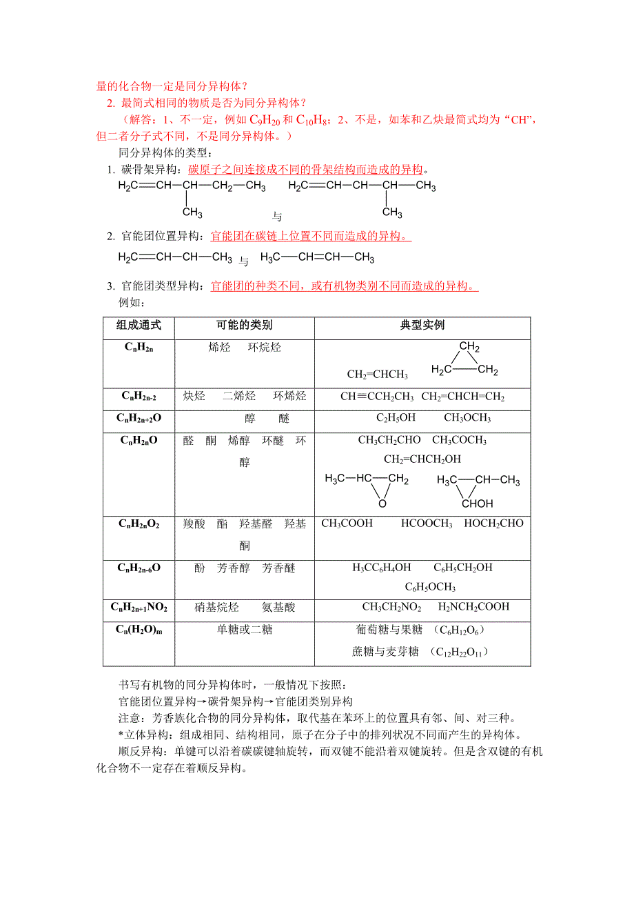 第2节有机化合物的结构和性质.doc_第3页