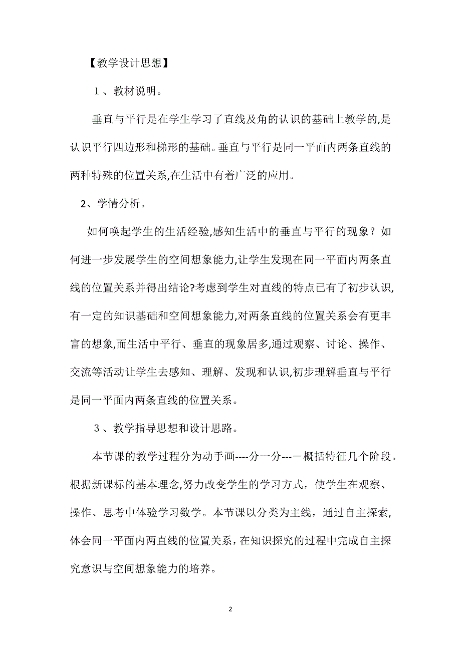 四年级数学教案垂直与平行的教学设计与分析_第2页