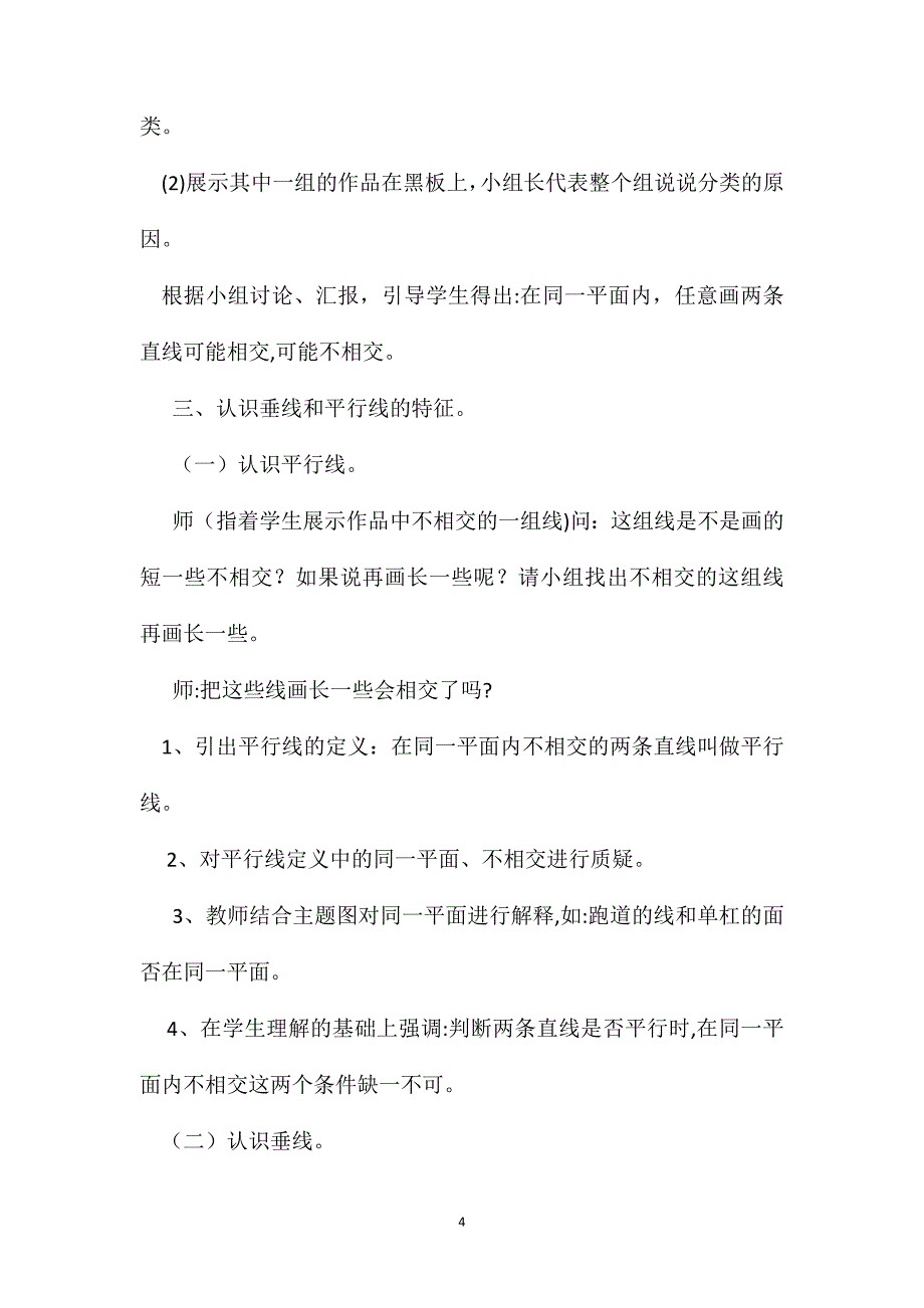 四年级数学教案垂直与平行的教学设计与分析_第4页