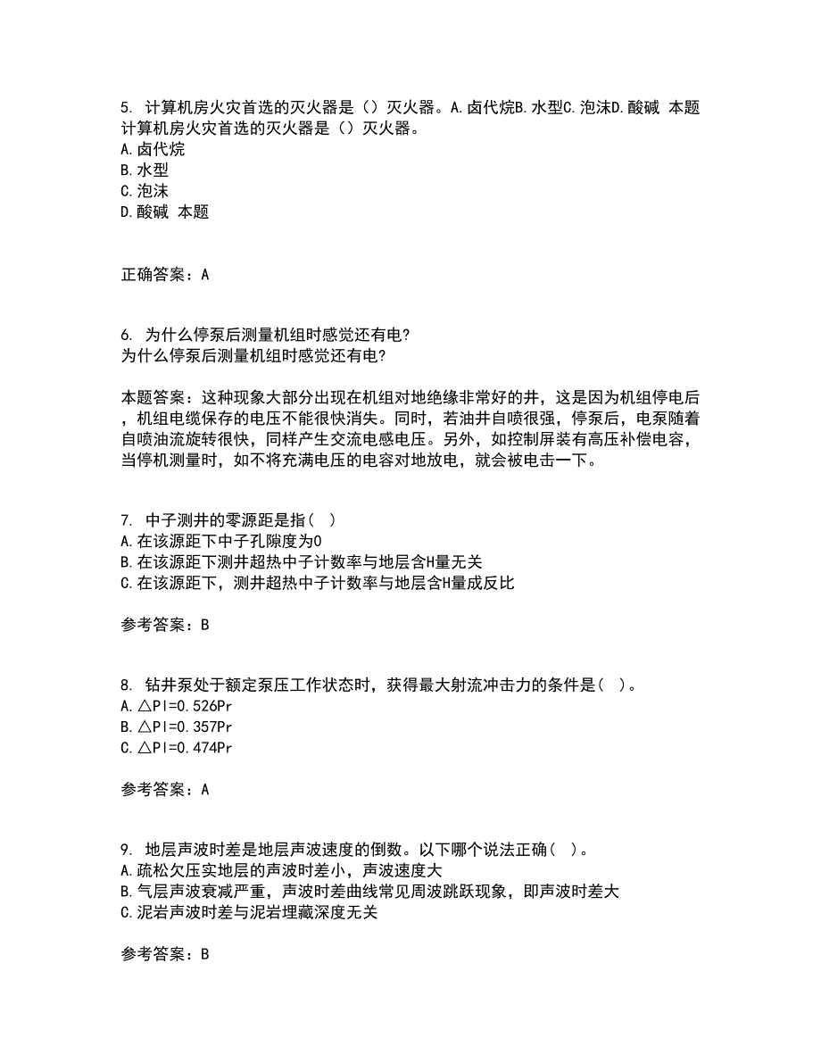 中国石油大学华东21秋《油水井增产增注技术》在线作业二满分答案83_第2页