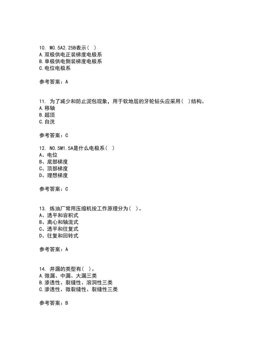 中国石油大学华东21秋《油水井增产增注技术》在线作业二满分答案83_第3页