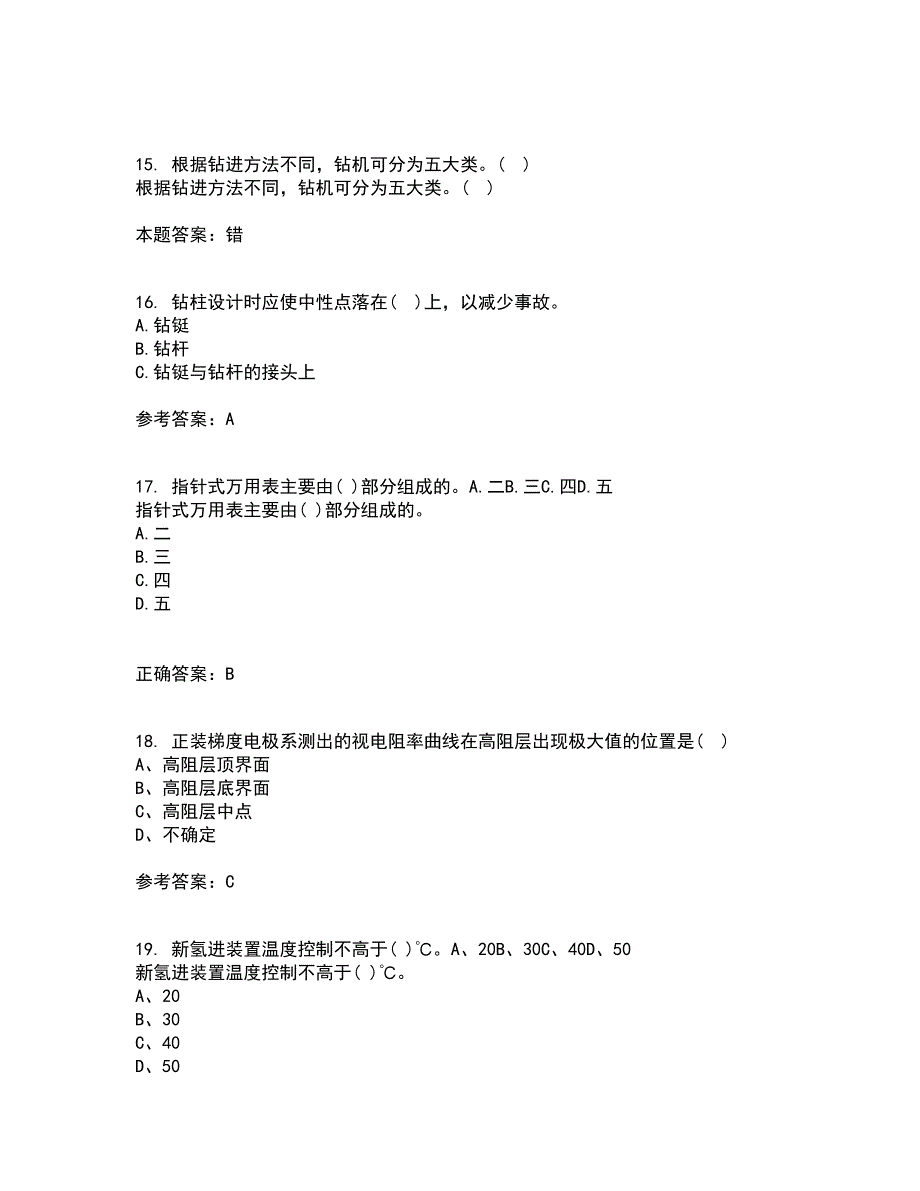 中国石油大学华东21秋《油水井增产增注技术》在线作业二满分答案83_第4页