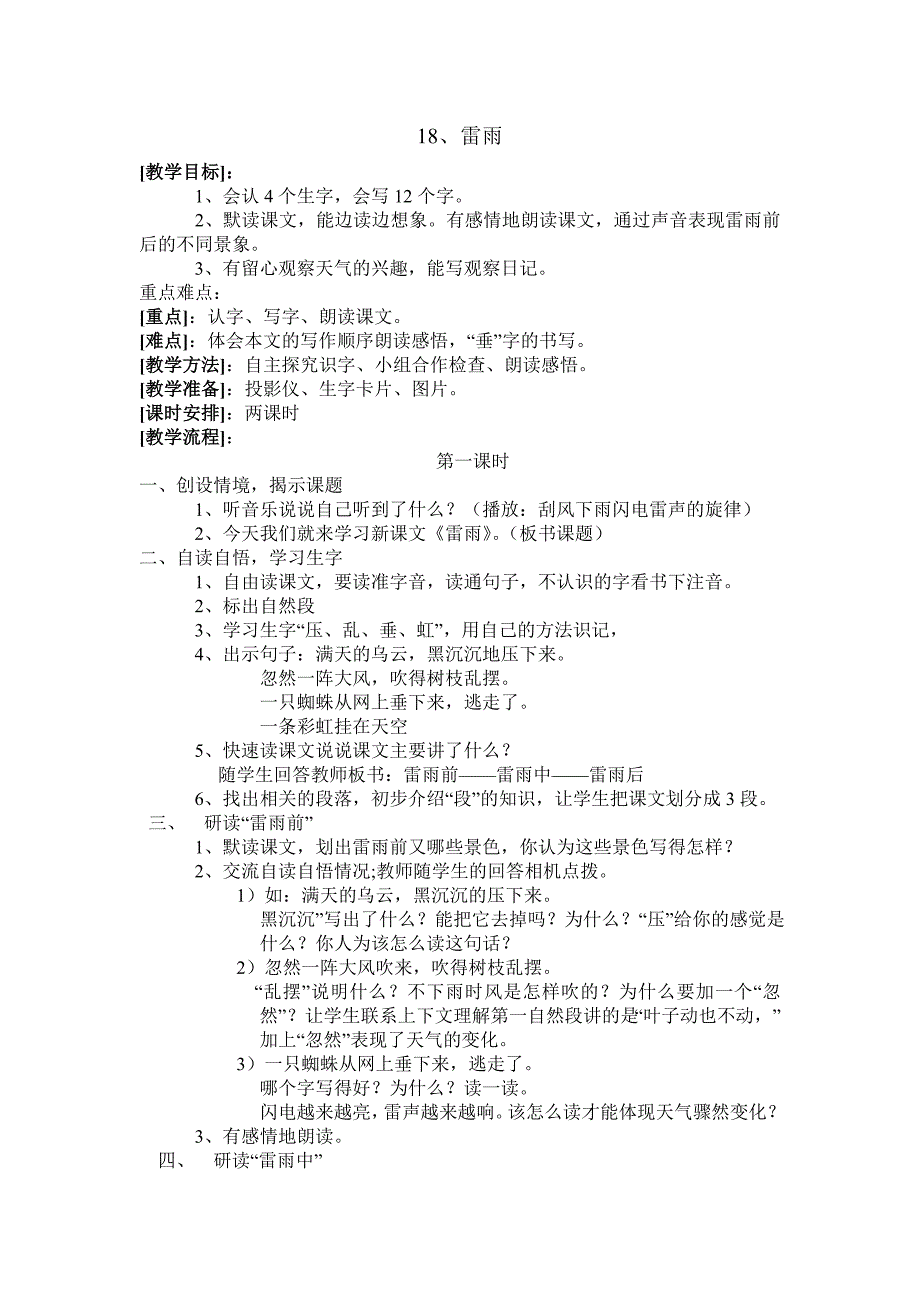 18雷雨教案[1]_第1页