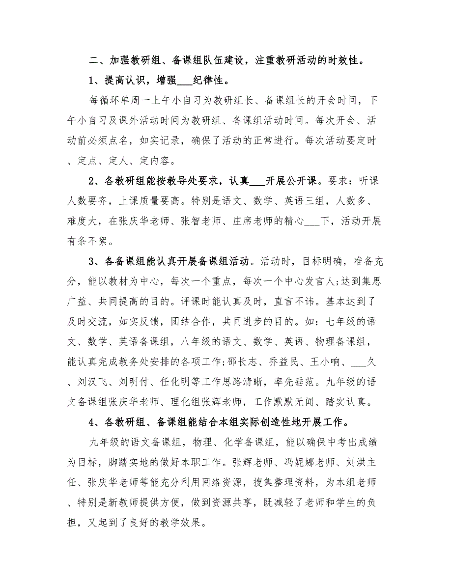 2022年初中学校教导处工作总结_第4页