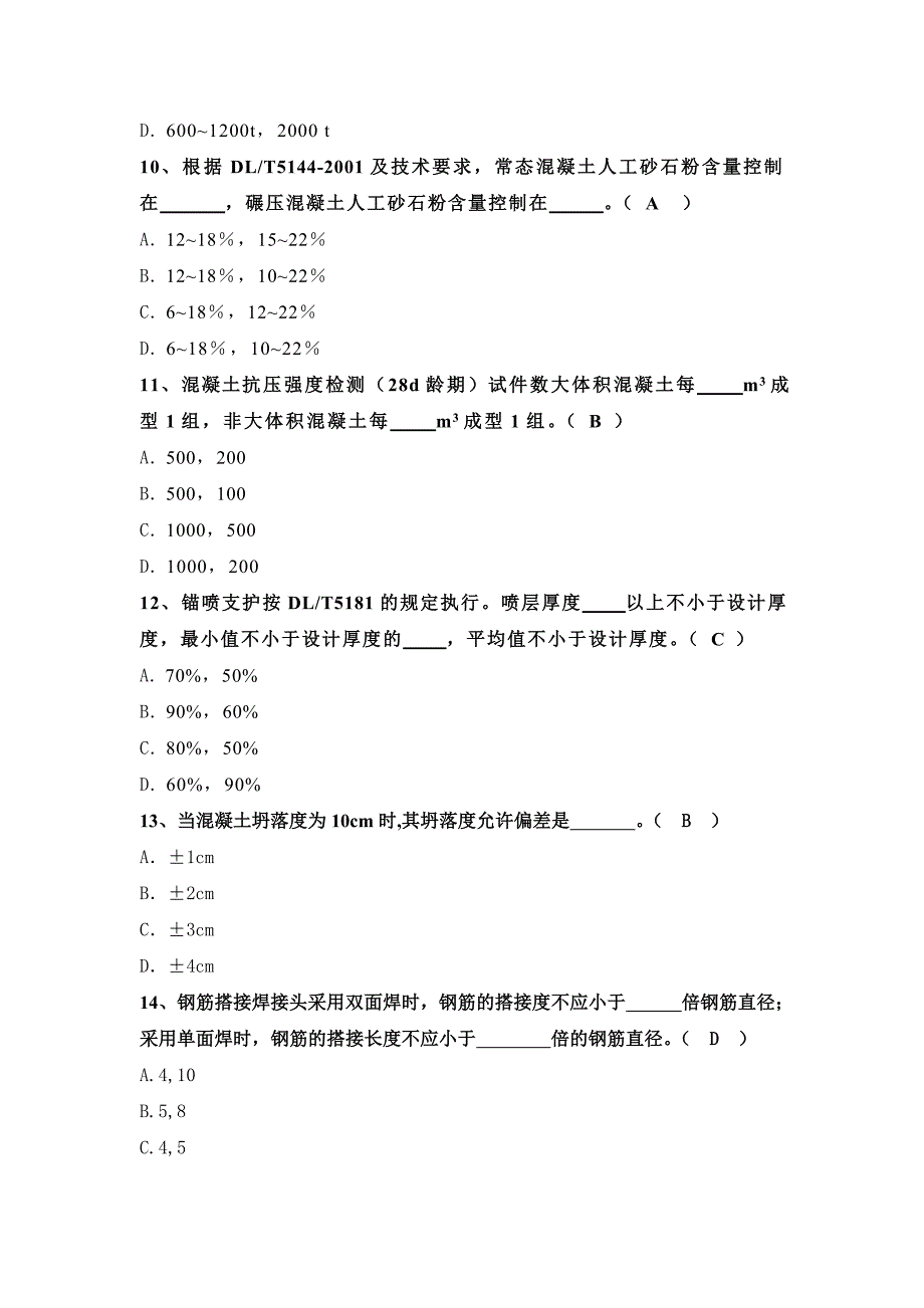 (精品)质量认证考题_第3页