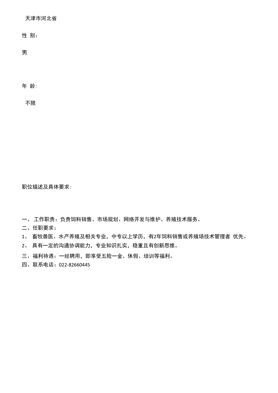 北京正大饲料_第4页