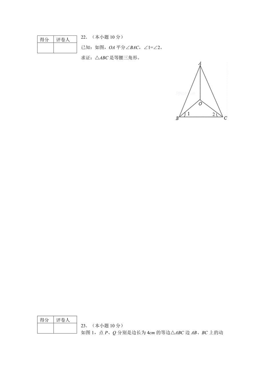 人教版 小学8年级 数学上册 半期学情调研试卷及答案_第5页