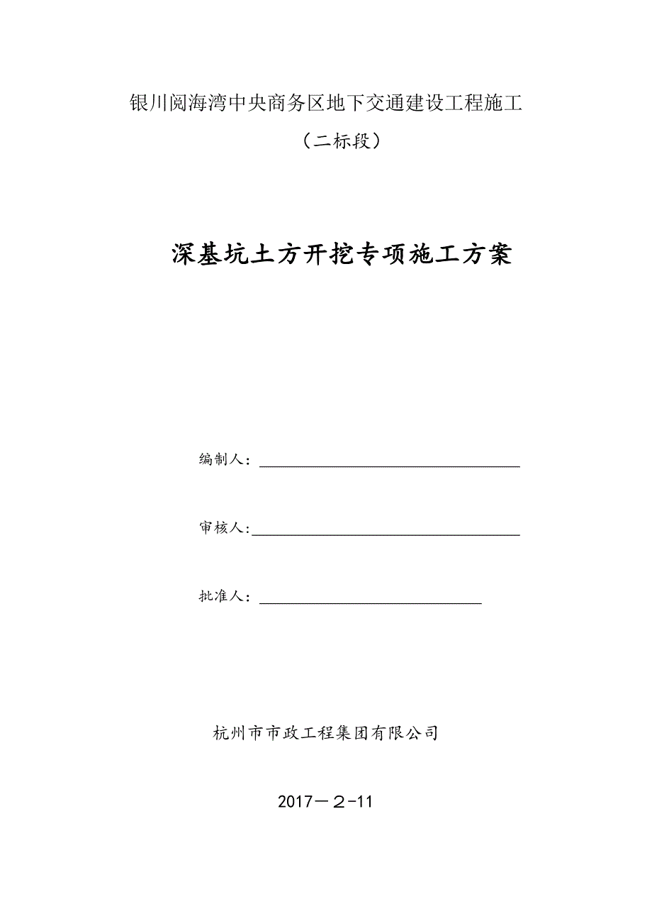 深基坑土方开挖施工方案2_第1页