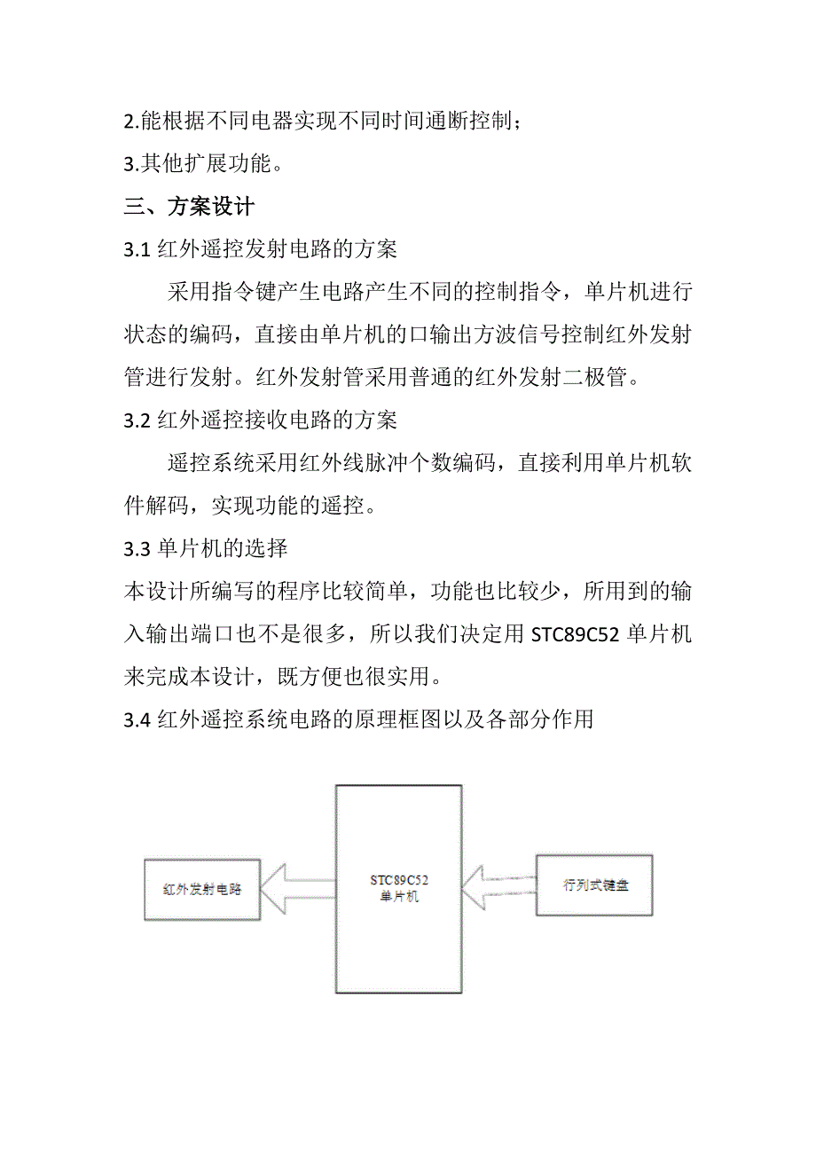 基于单片机的红外遥控设计与制作毕业论文_第2页