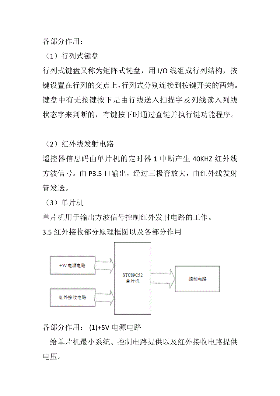 基于单片机的红外遥控设计与制作毕业论文_第3页