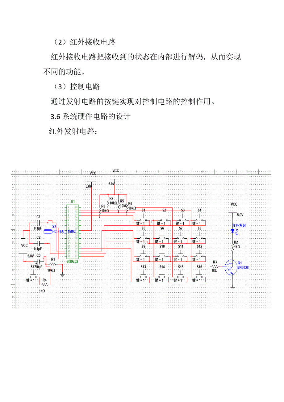 基于单片机的红外遥控设计与制作毕业论文_第4页