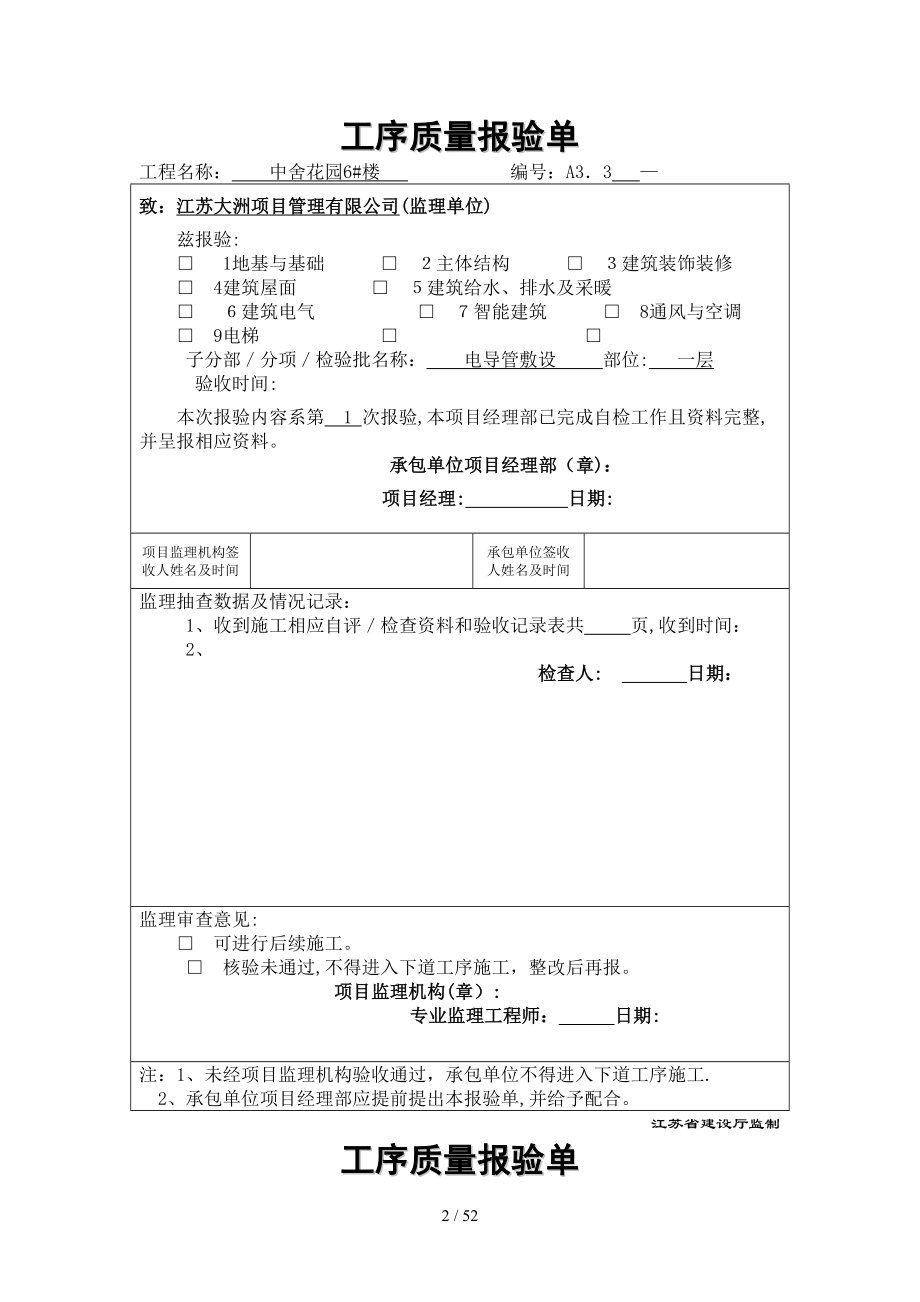 A3.3工序质量报验单电导管_第2页