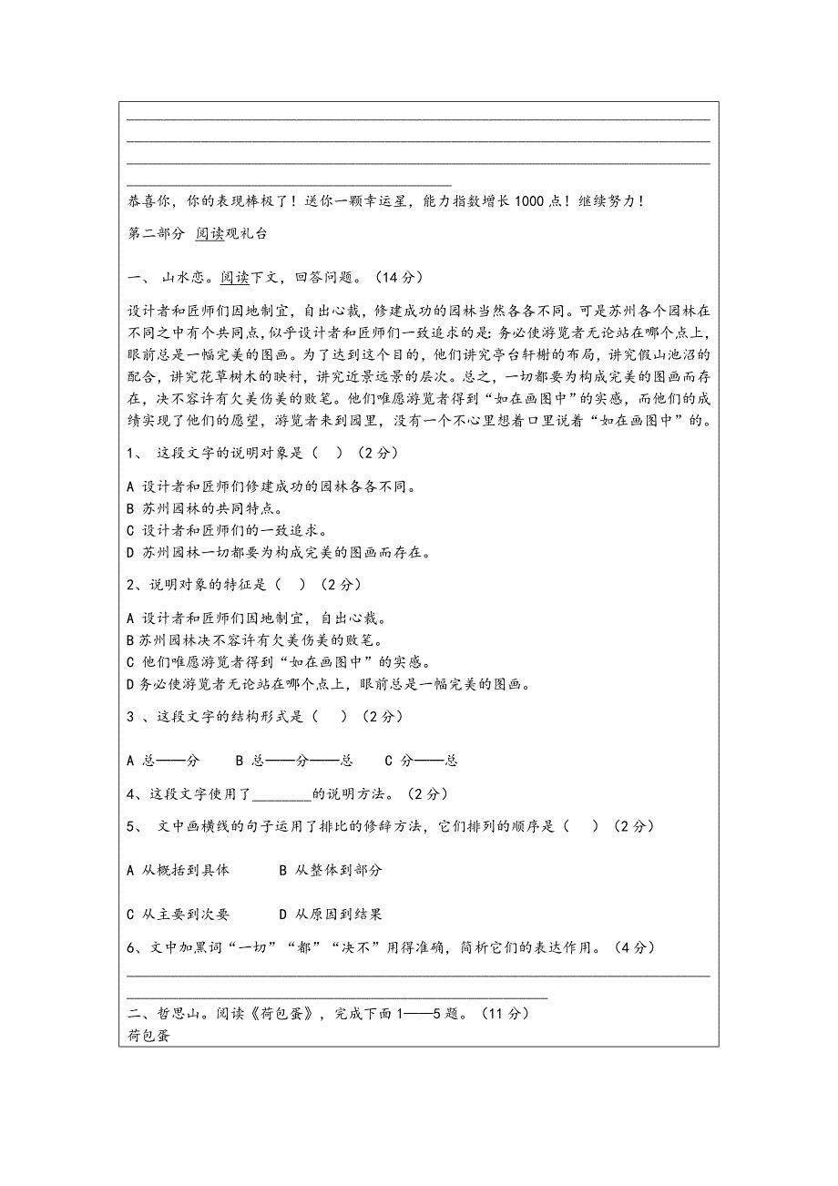 八年级语文期末试卷及组卷说明.doc_第2页