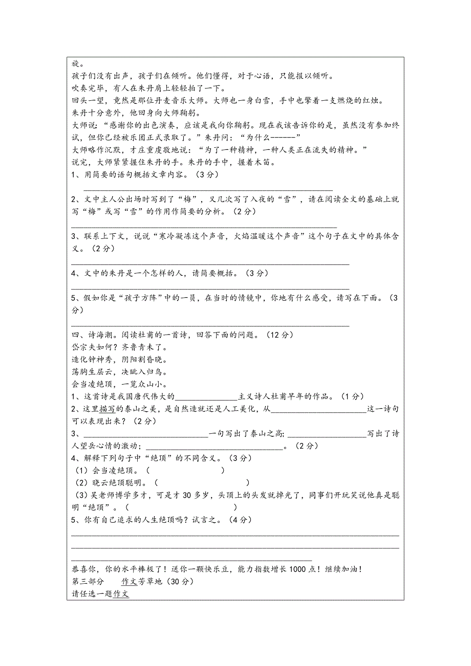 八年级语文期末试卷及组卷说明.doc_第5页