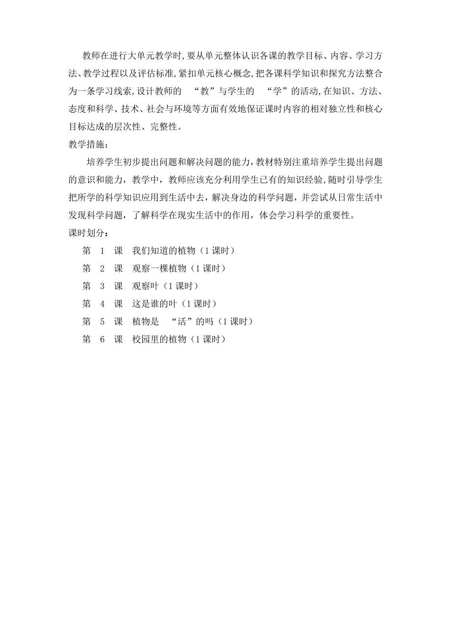 2018年部编版一年级上册科学教案_第4页