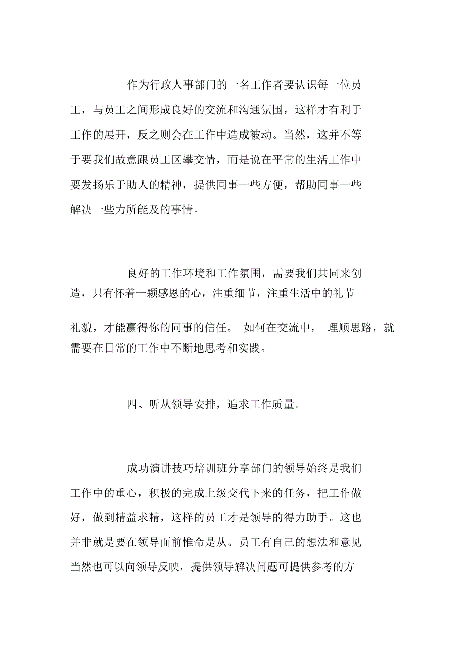 新员工就职个人发言材料_第4页