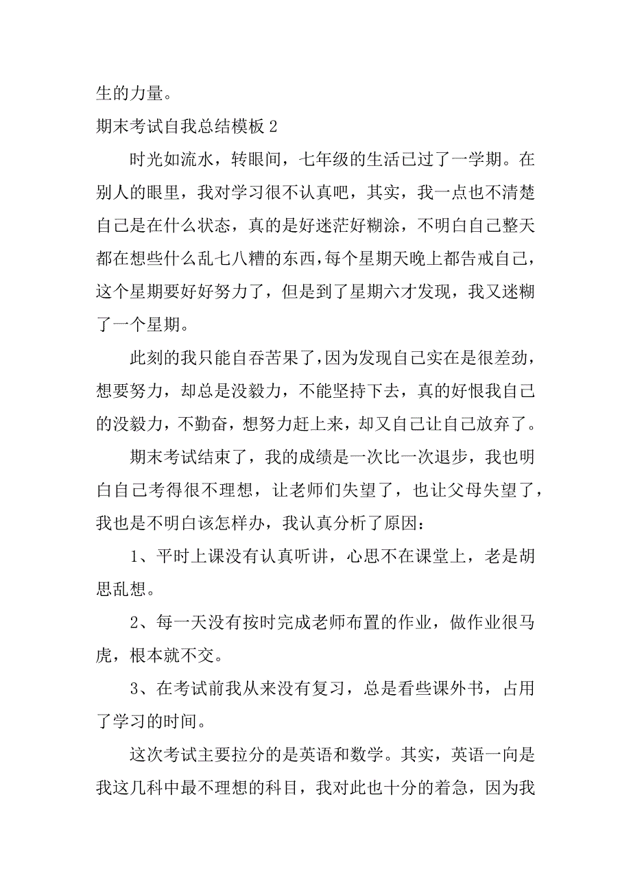 期末考试自我总结模板3篇学生期末考试自我总结_第2页