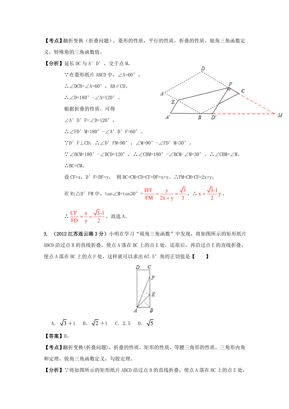 【名校精品】中考数学复习：折叠问题_第2页